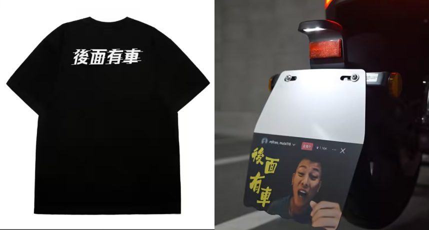 迷因老鄉們準備入手？大淵驚喜宣布推出「你後面有車！」主題周邊