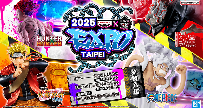 【BANPRESTO X一番賞EXPO 2025】8月7日華山火熱開展，超罕有活動限定品公開發售！