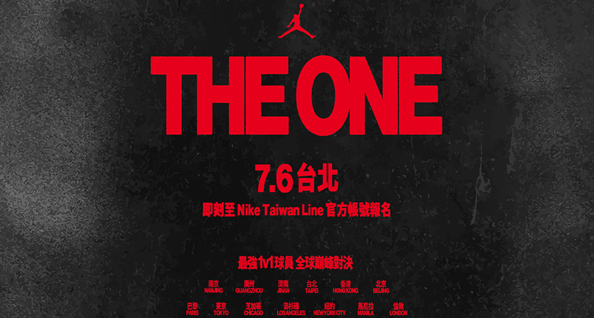 一對一單挑才是真理！JORDAN BRAND 正式宣布「THE ONE」籃球錦標賽隆重回歸台北站