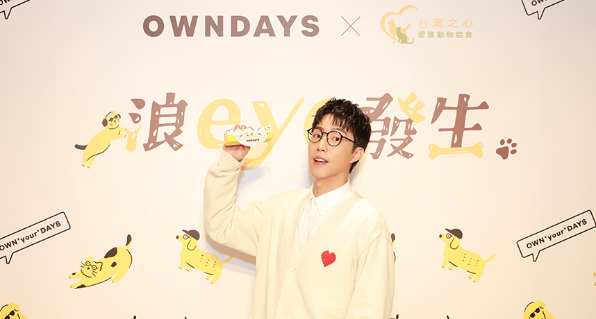OWNDAYS攜手台灣之心發起「浪eye發生」公益活動，合作邀請人氣演員蔡凡熙與愛犬Amo共襄盛舉