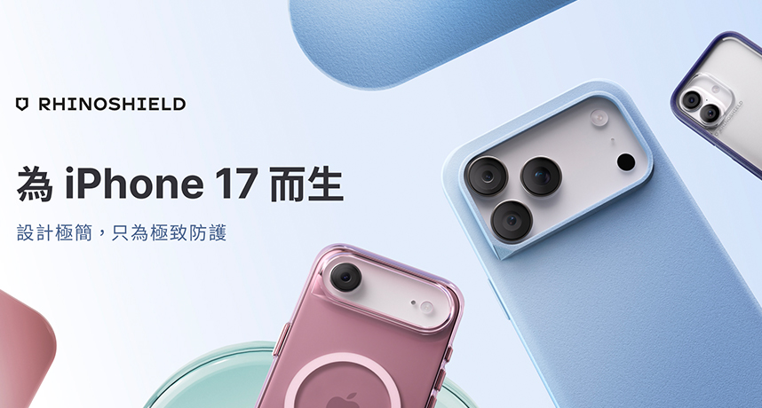 打造最強防摔保護殼！RHINOSHIELD 犀牛盾 iPhone 17 系列防摔手機殼上市
