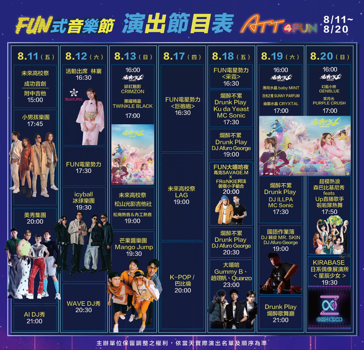 ATT FUN式音樂節來襲!「美秀集團、冰球樂團」等超強卡司