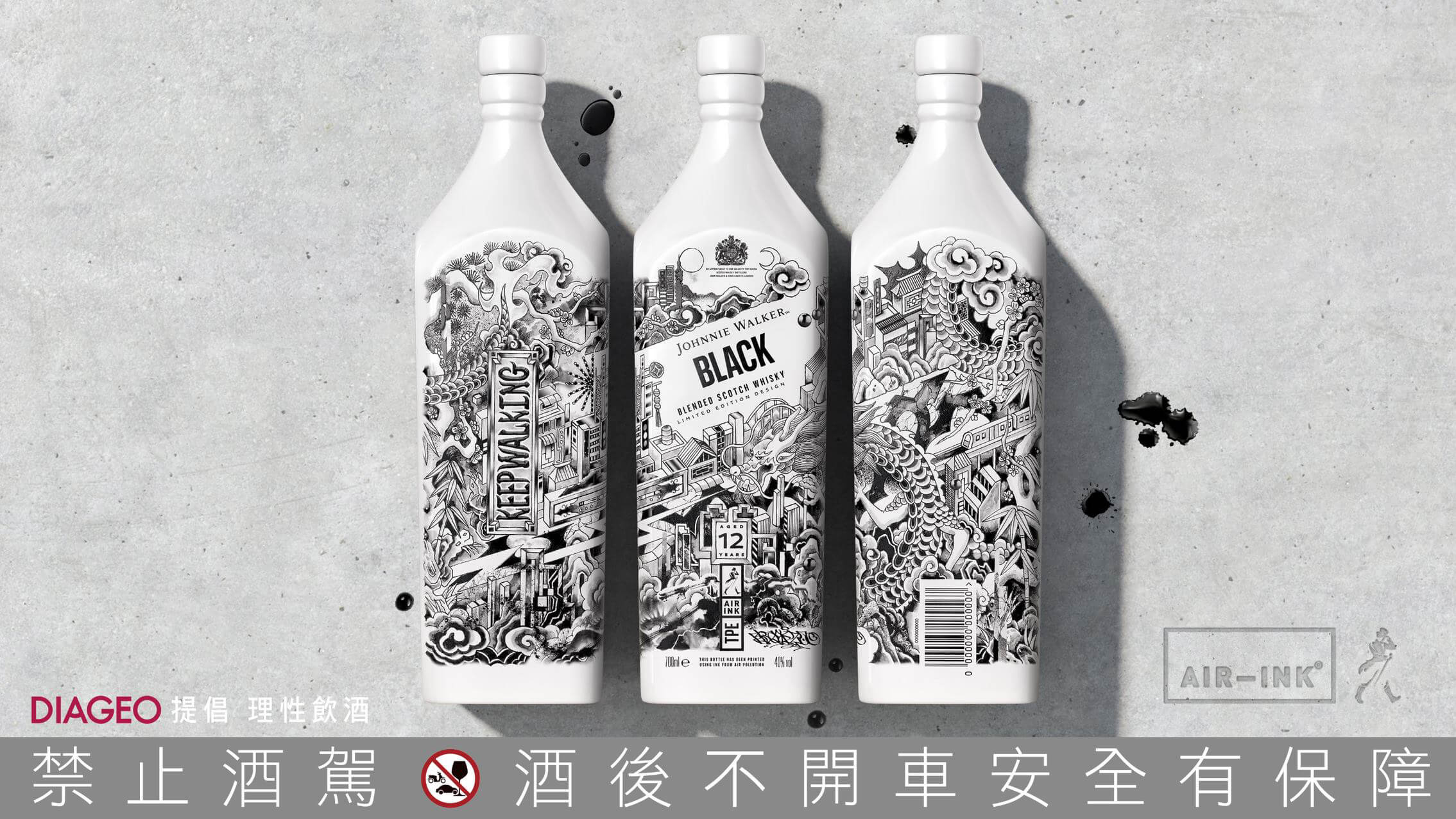 Johnnie Walker 黑牌AIR-INKTM全球限定