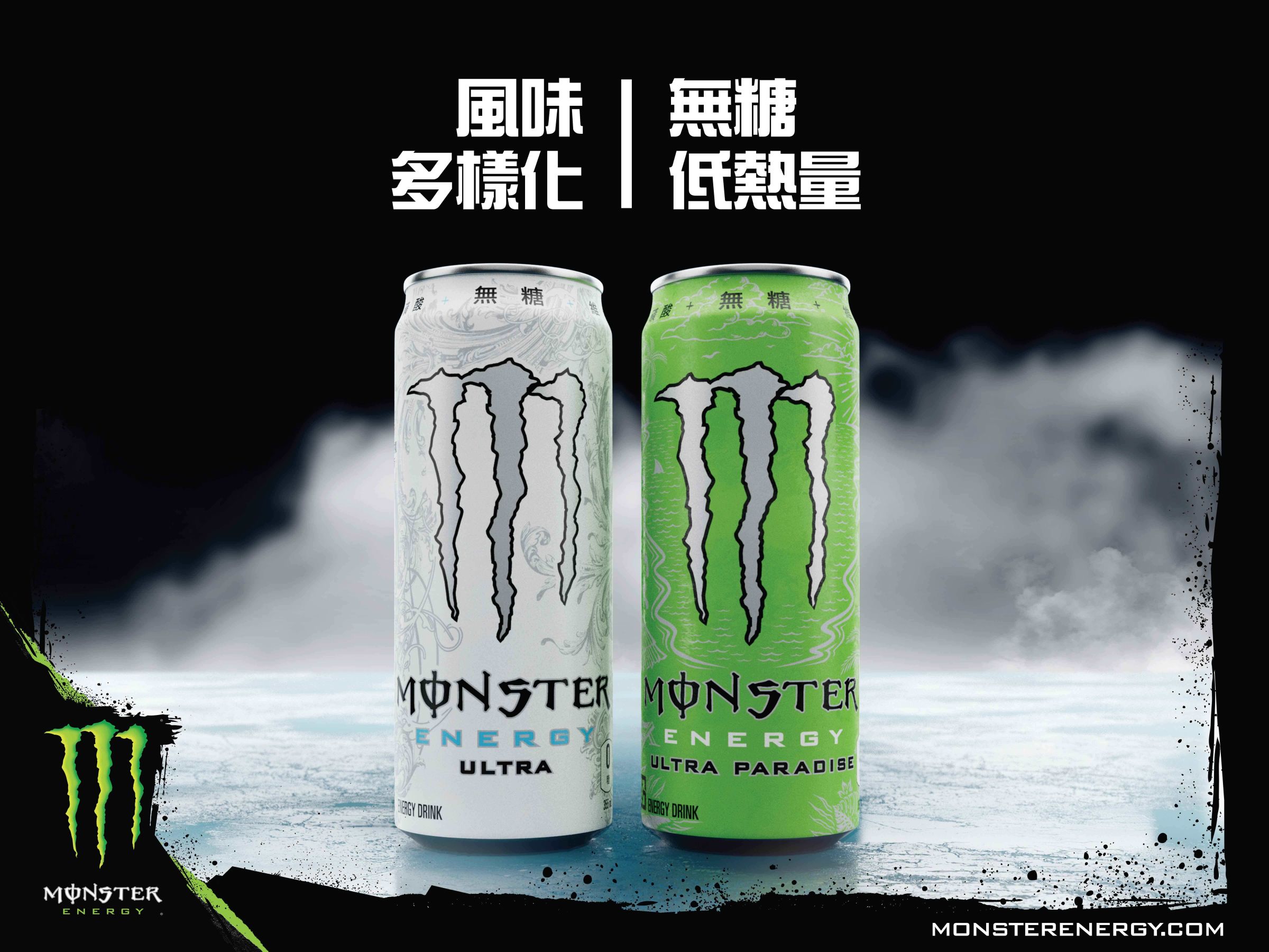 最極致的清爽能量！Monster Energy 新口味「 U