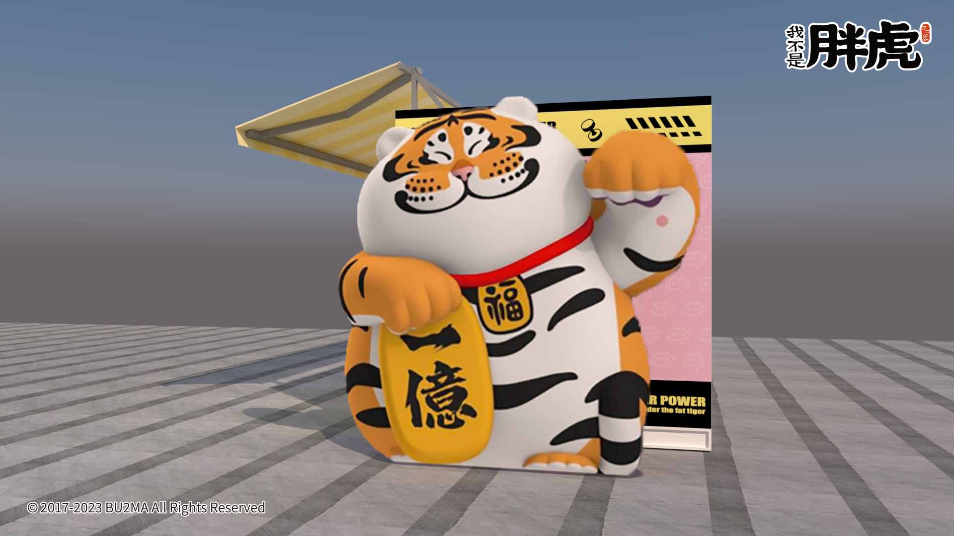 六大打卡點重磅現身！《TIGER POWER》我不是胖虎快閃