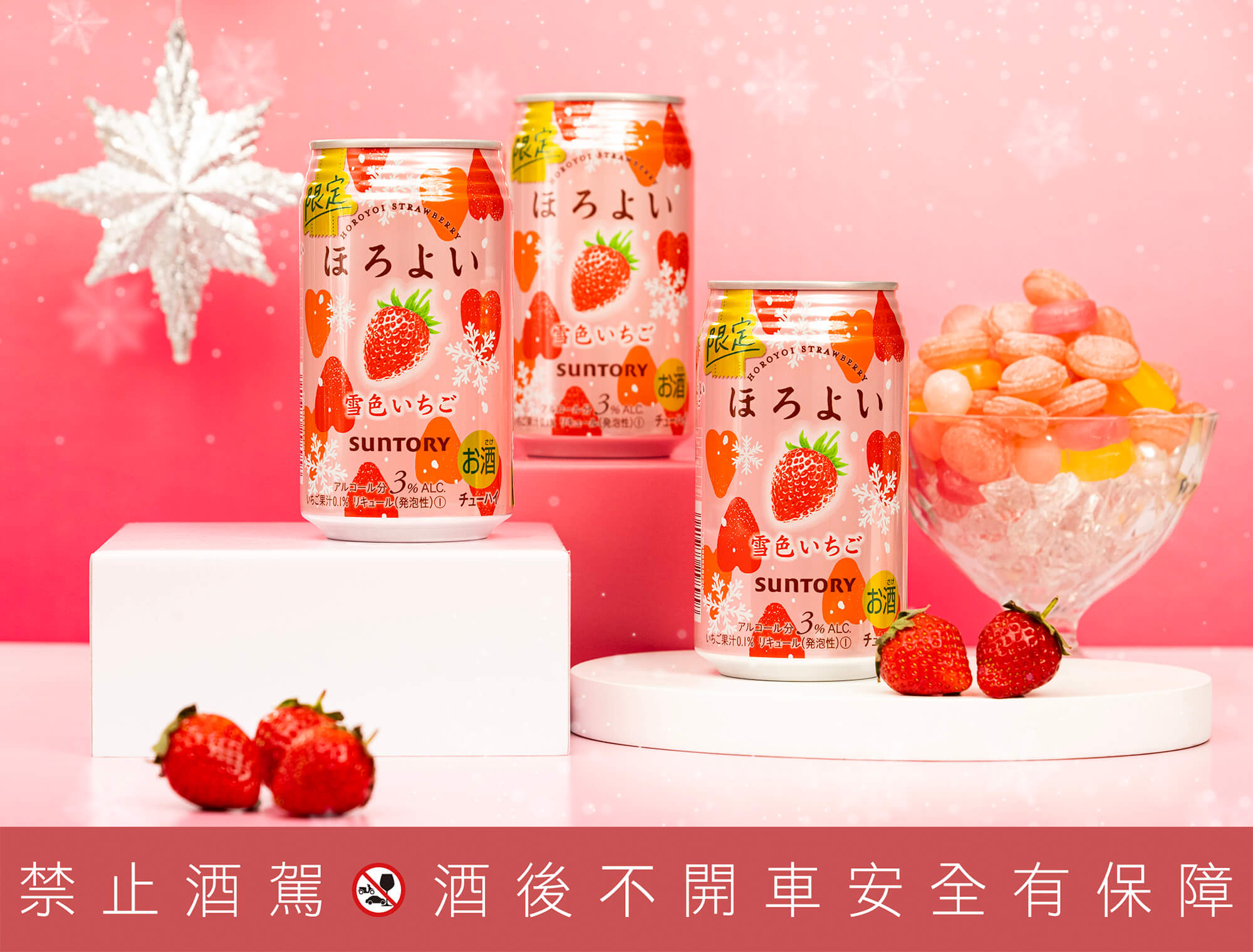 冬季限定！HOROYOI微醉「雪戀草莓」新口味浪漫新上市！