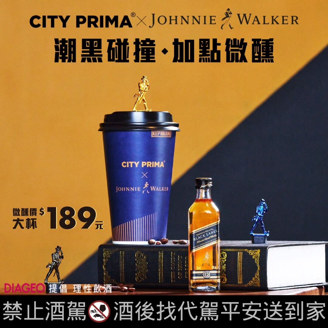 Johnnie Walker黑牌攜手7-ELEVEN推出「精