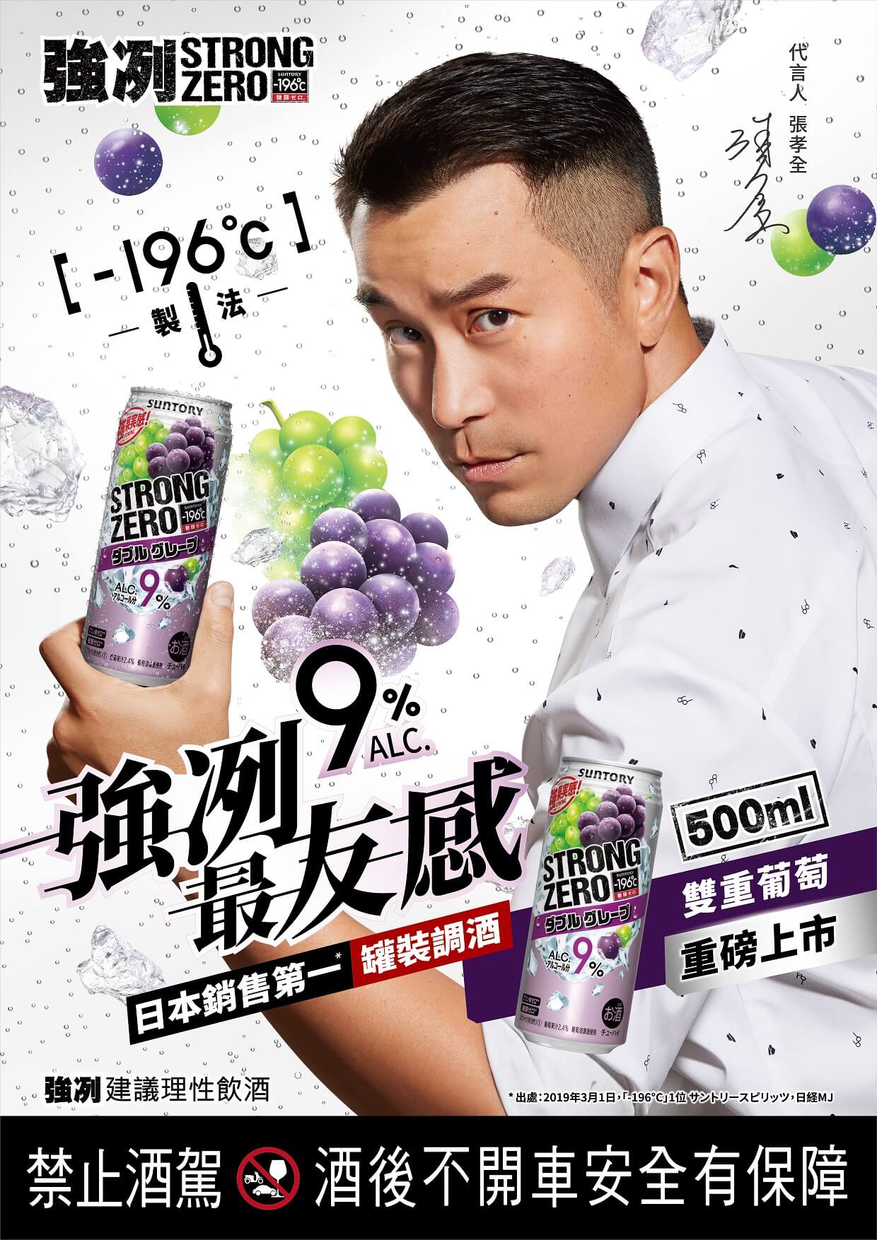 夏日消暑聖品登場！-196°C強冽全新口味「雙重葡萄」7/1