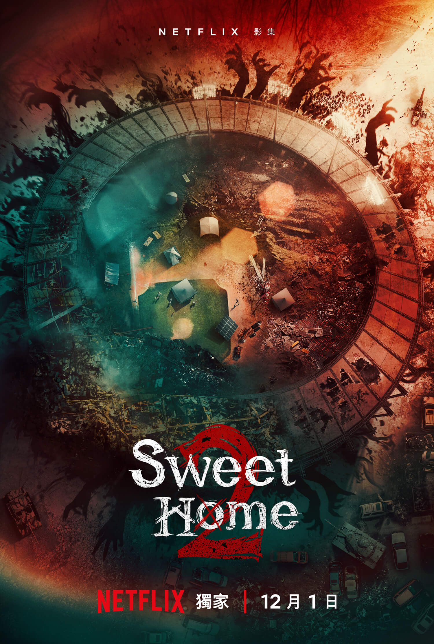 宋江爆肌渾身浴血！影集《Sweet Home》第2季上線日期