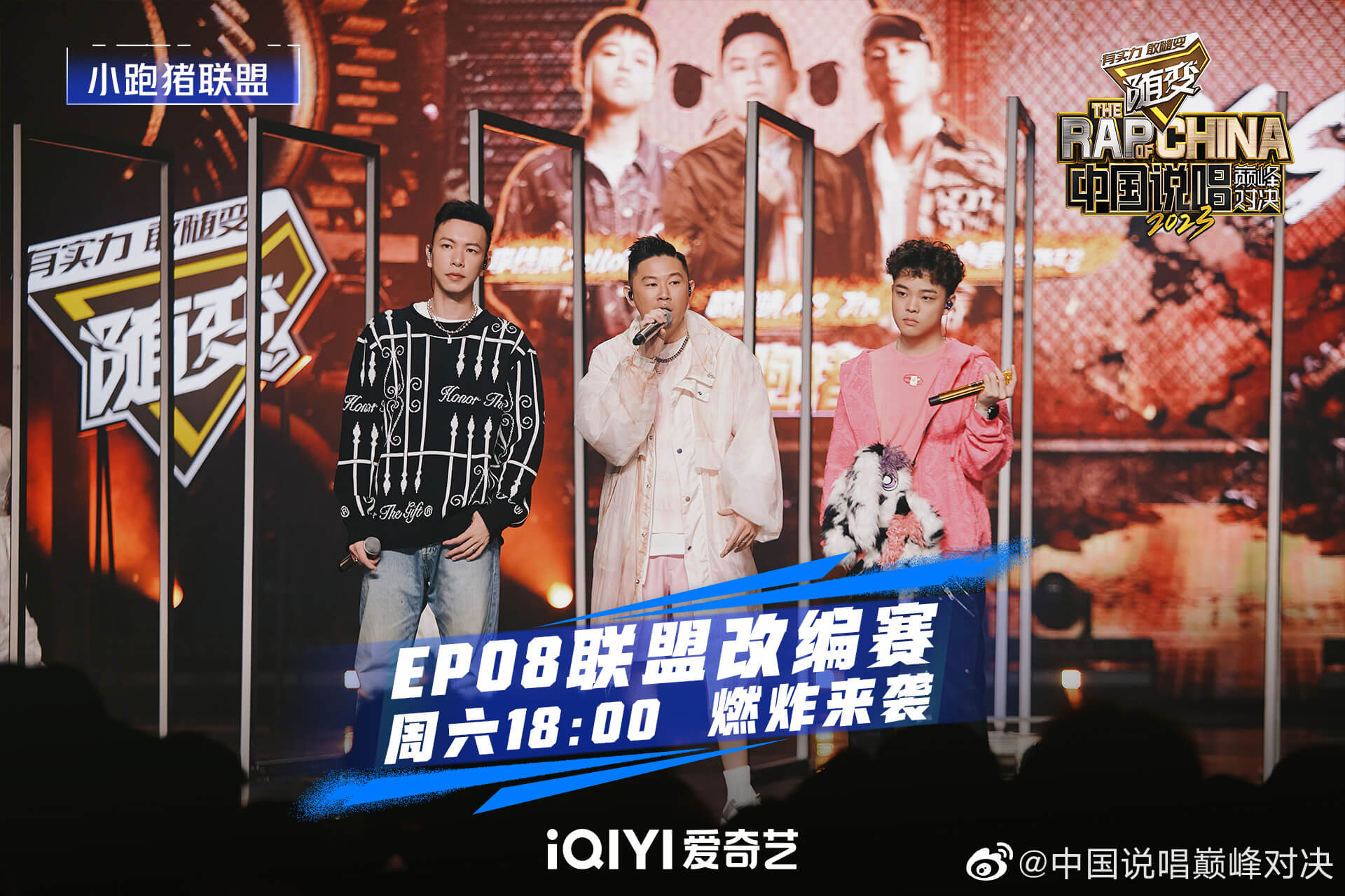 陳星翰再次成為最大功臣!《說唱巔峰對決》小跑豬聯盟改編〈我的