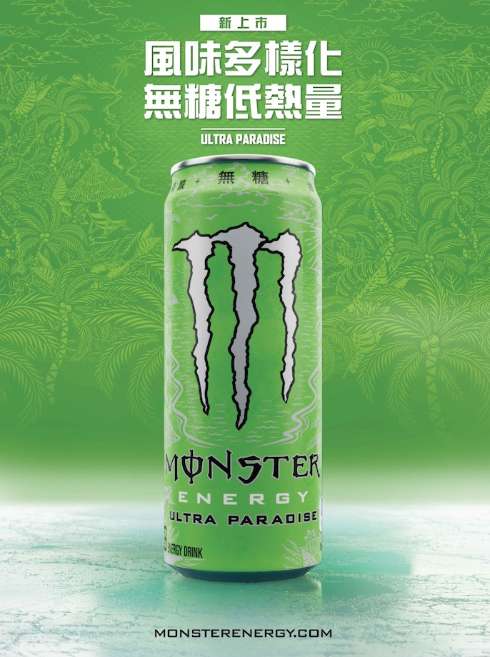 最極致的清爽能量！Monster Energy 新口味「 U