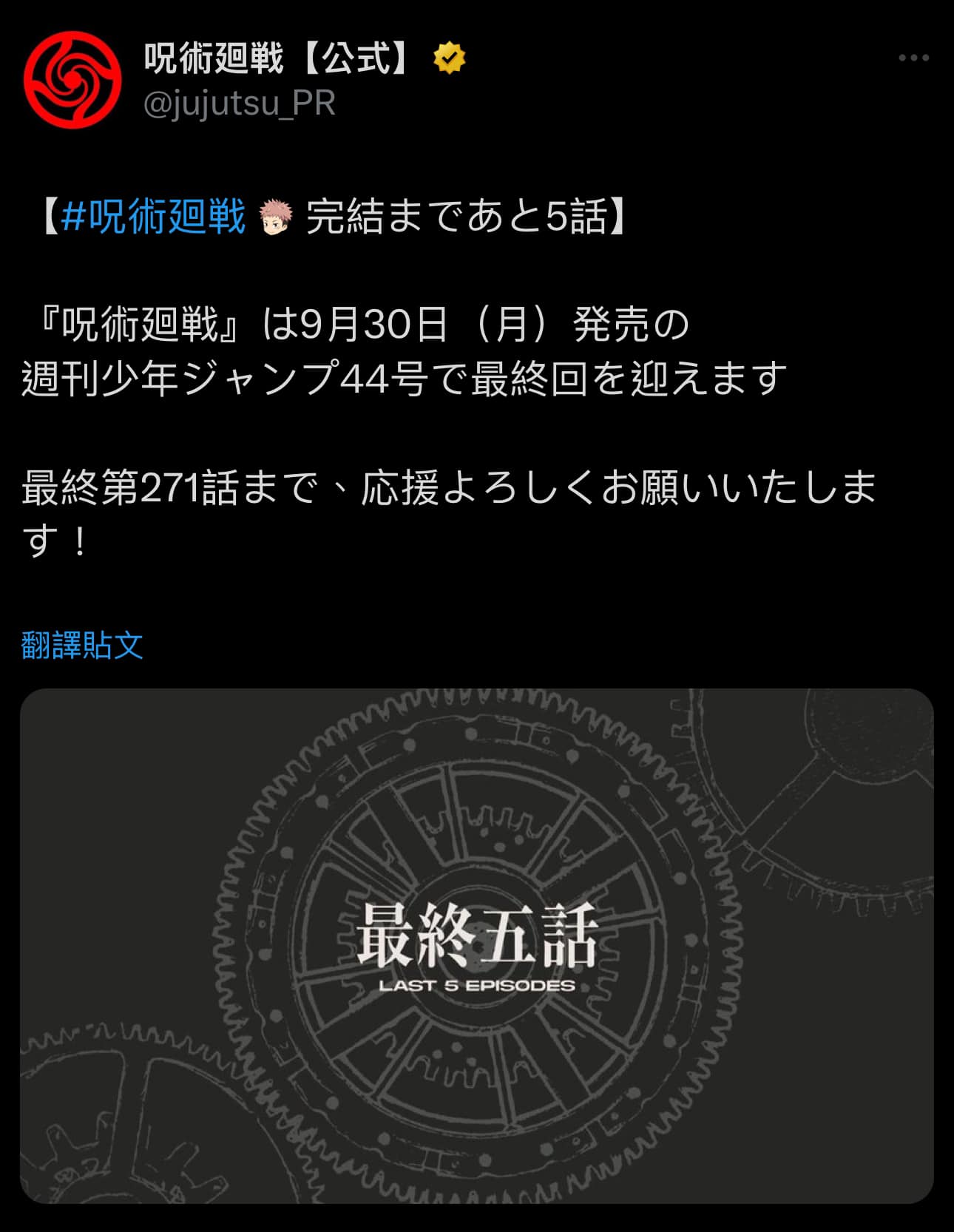 《咒術迴戰》宣布再5話邁向大結局、《獵人》終於連載再開！