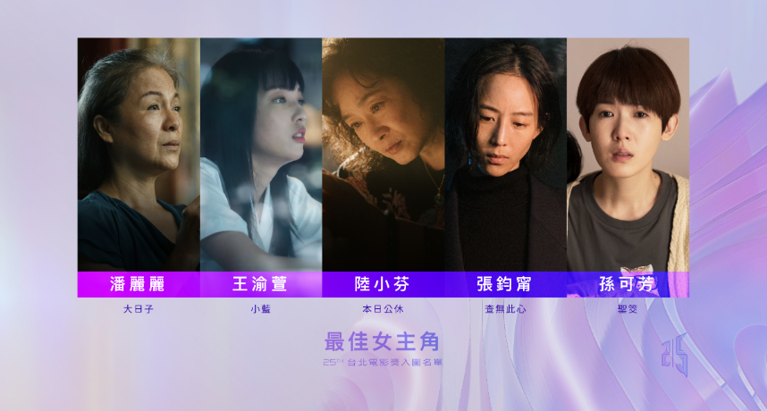 2023台北電影獎入圍名單公布 ！《疫起》入圍13項成「本屆