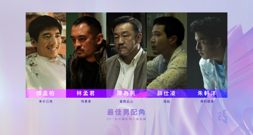 2023台北電影獎入圍名單公布 ！《疫起》入圍13項成「本屆