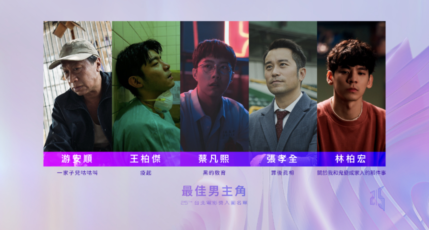 2023台北電影獎入圍名單公布 ！《疫起》入圍13項成「本屆
