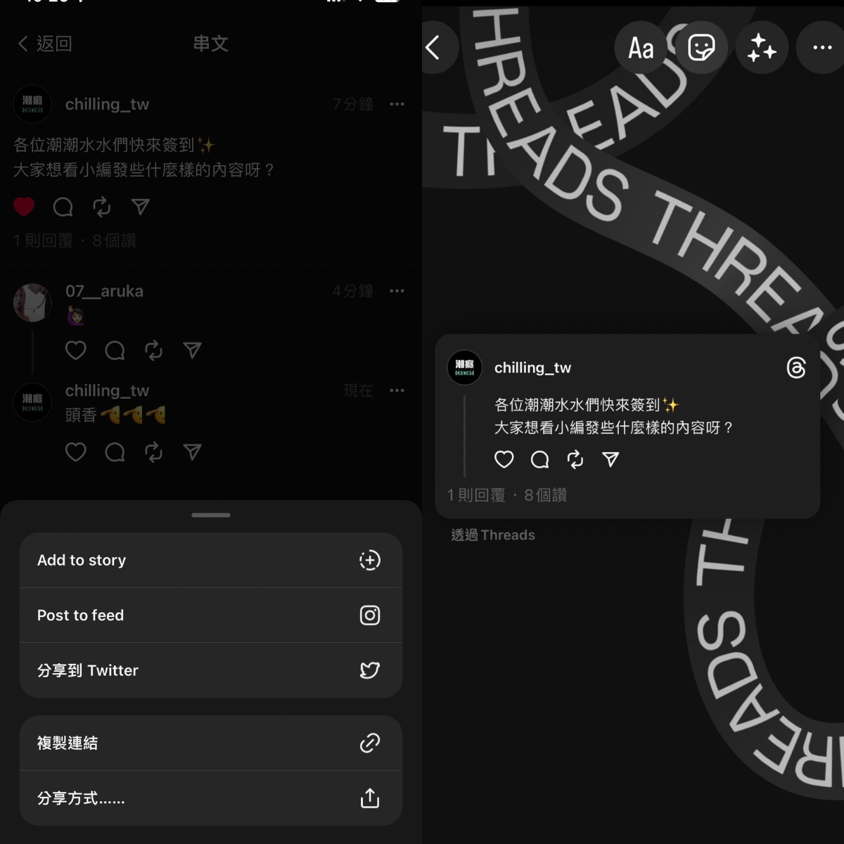 Instagram新App「Threads」到底怎麼玩?3大