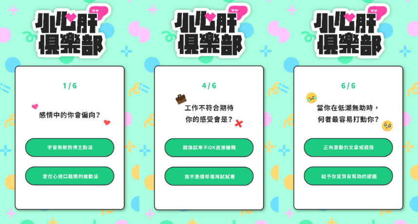 IG瘋傳!「小心肝觀測站」測你的「戀愛腦+社畜指數」,還有「