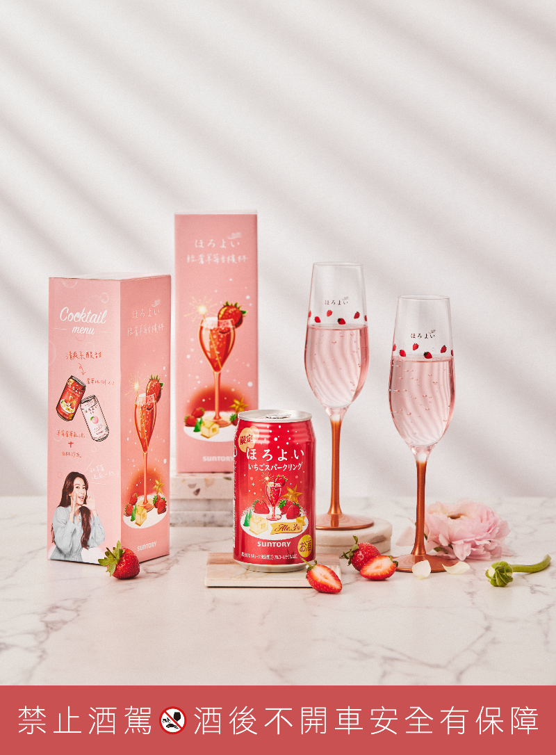 共度歲末「莓」好時光！HOROYOI 微醉「草莓奢華氣泡」全