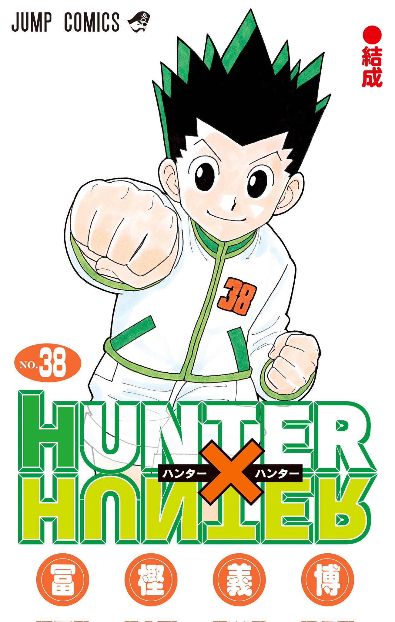 《咒術迴戰》宣布再5話邁向大結局、《獵人》終於連載再開！