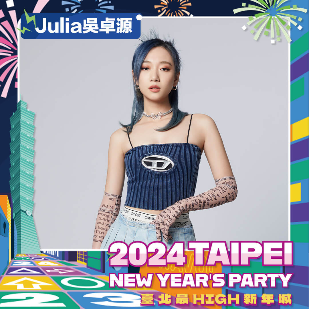 華莎、吳卓源獨家臺北跨年!「2024臺北最High新年城」演