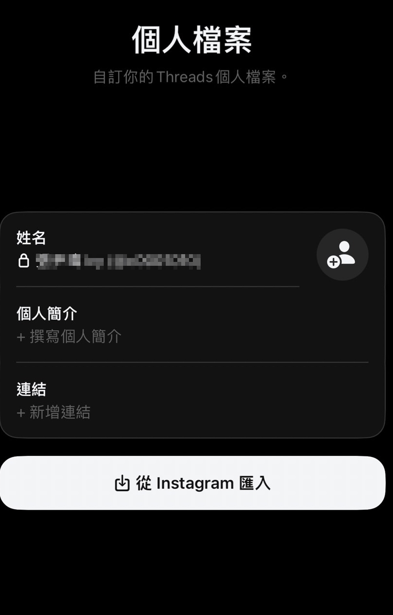 Instagram新App「Threads」到底怎麼玩?3大