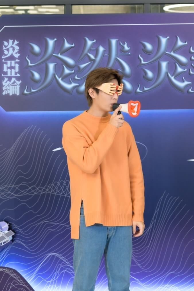 情人節讓粉絲累到不行！炎亞綸、Dolfan攜手舉辦「燃燒宇宙