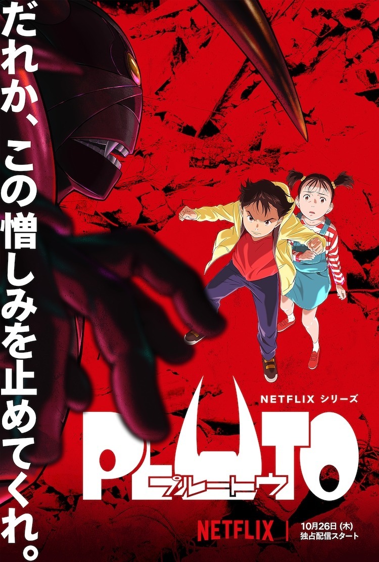 Netflix必看的科幻懸疑動畫!盤點《PLUTO 冥王》