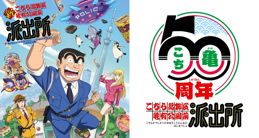 睽違十年再推動畫！《新烏龍派出所》2027 年正式回歸登場，官方揭曉聲優陣容全面換血！