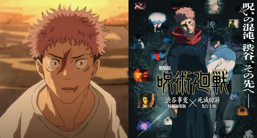 純愛戰士決戰路人！《咒術迴戰》死滅迴游前篇前導 PV 釋出，2026 年 1 月開播確定