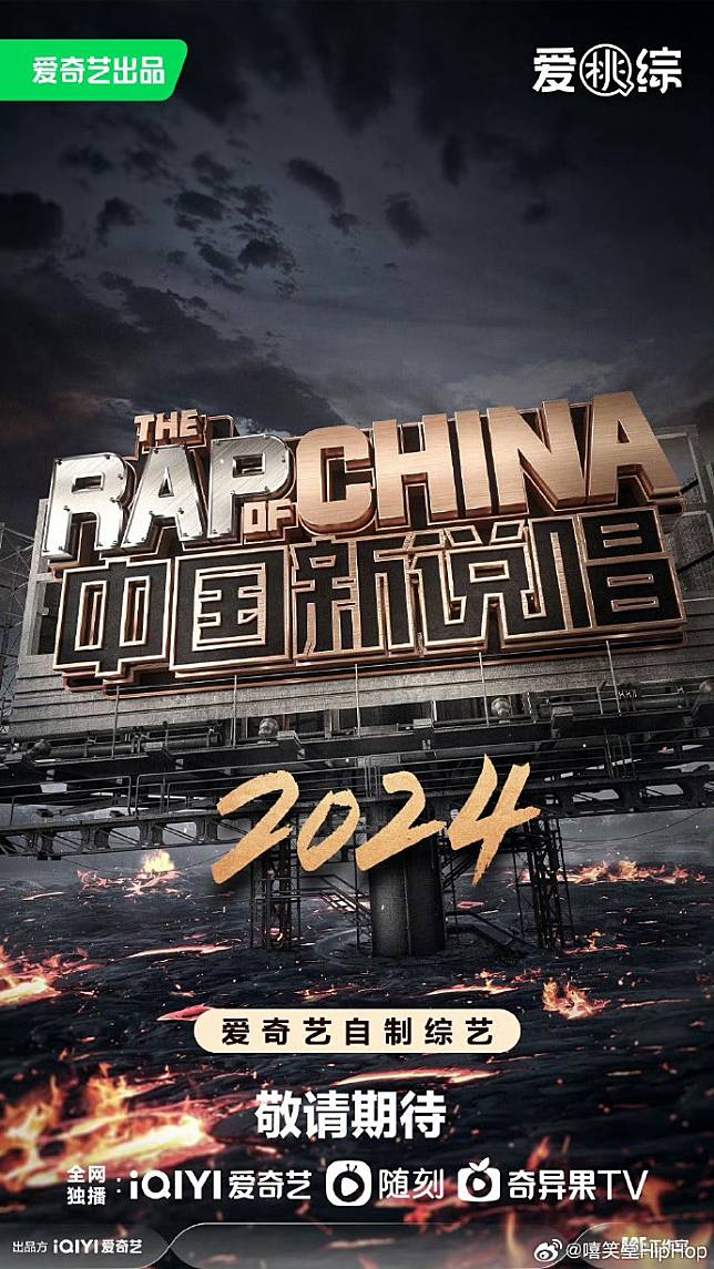將成為有史以來最大咖？《中國新說唱2024》導師竟名單出現「